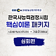 https://hankuksa.sinjiwonedu.co.kr/data/item/1740645184/thumb-2025022811_80x80.png